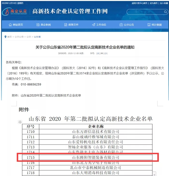 高新技术企业